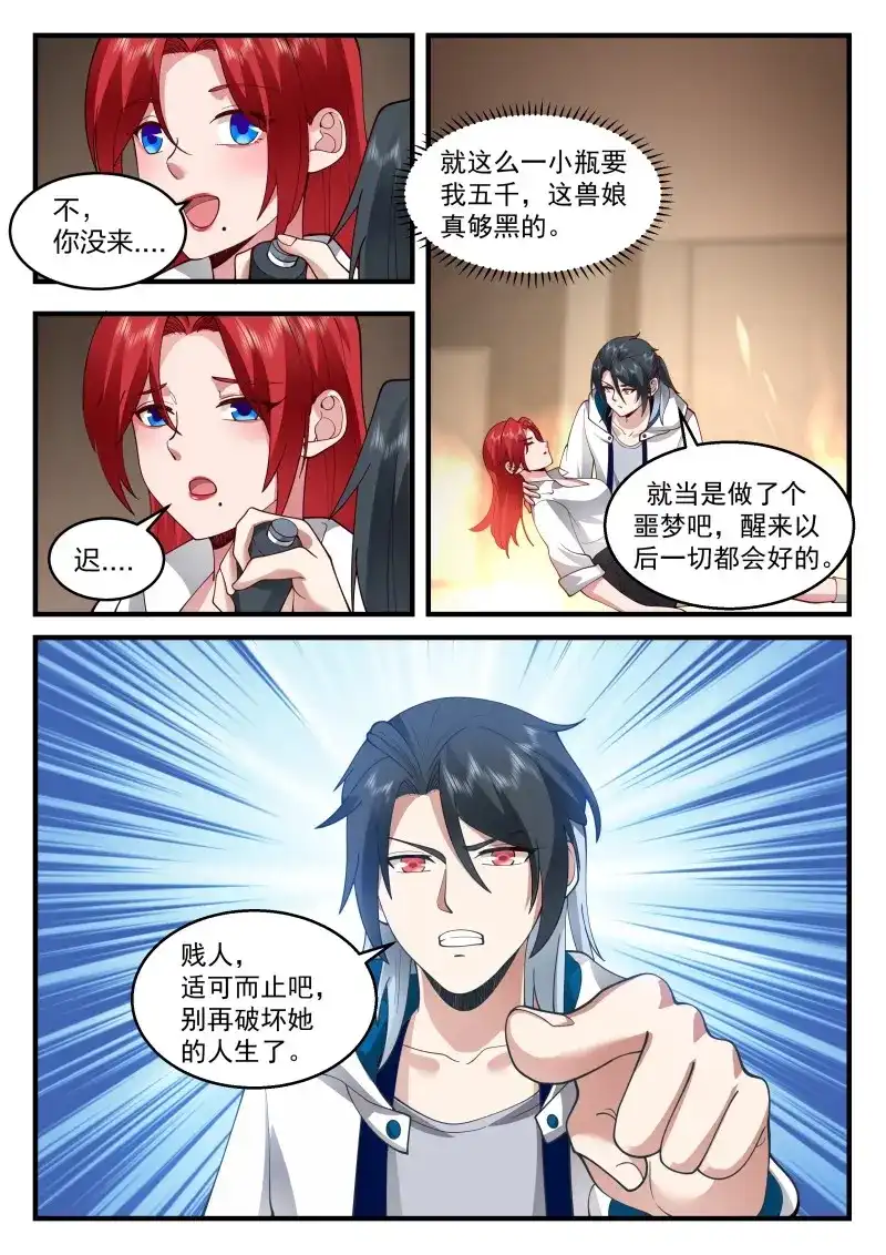 开局直接当邪神 第69话 恶意之源 第9页
