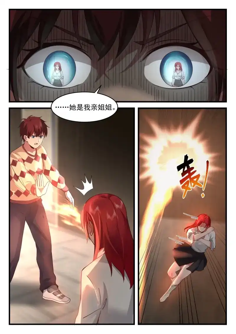 开局直接当邪神 第69话 恶意之源 第5页