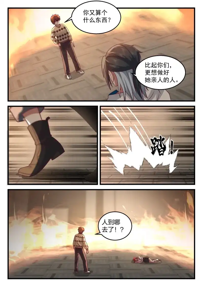 开局直接当邪神 第69话 恶意之源 第10页
