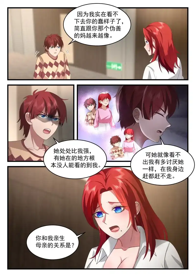 开局直接当邪神 第69话 恶意之源 第4页