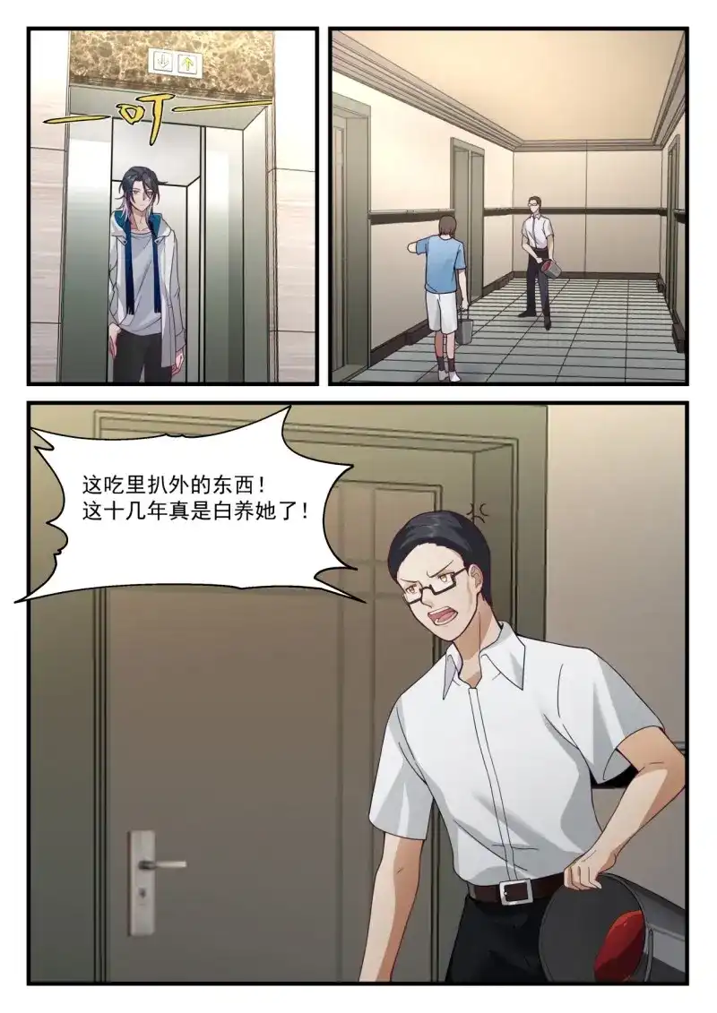 开局直接当邪神 第71话 丑陋的养父与弟弟 第6页