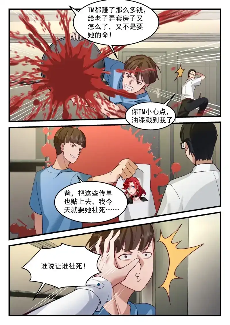开局直接当邪神 第71话 丑陋的养父与弟弟 第7页
