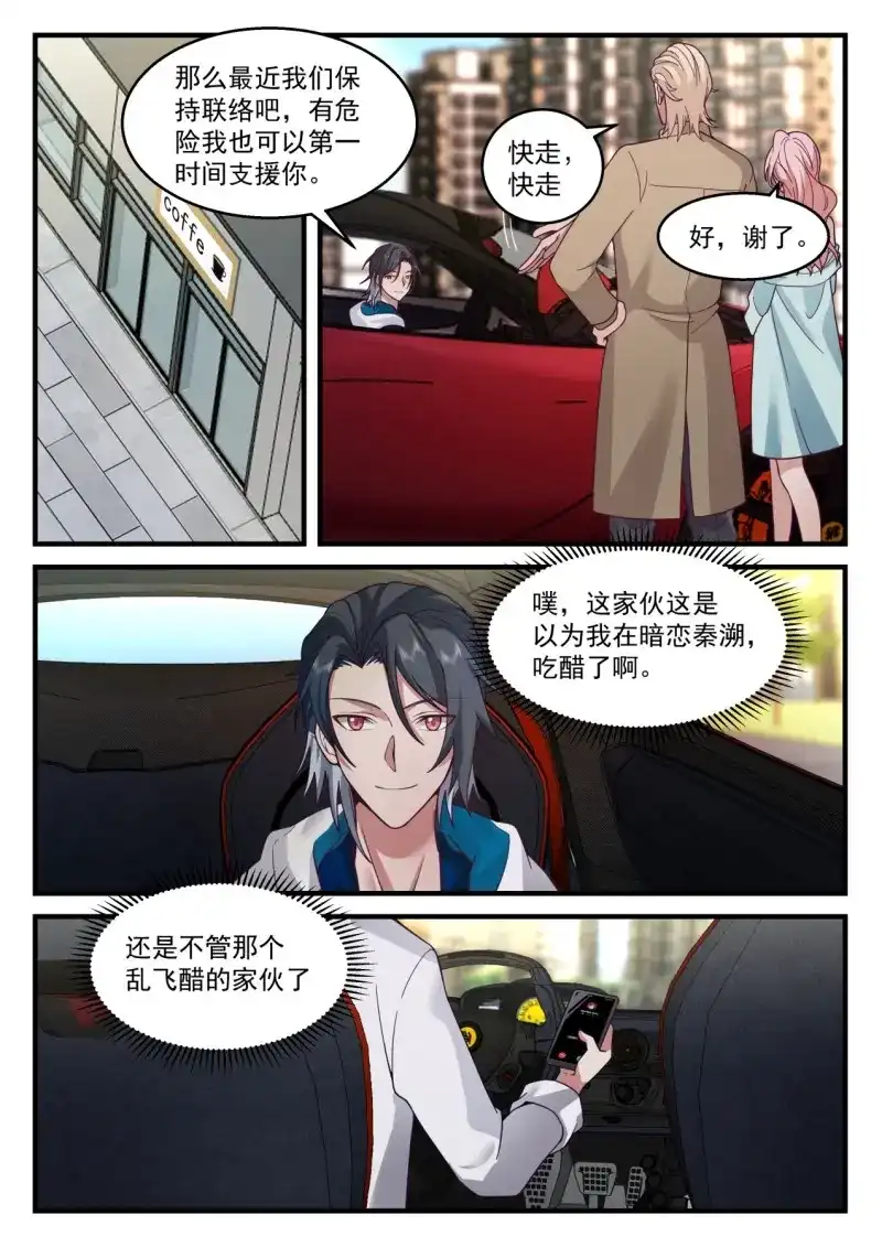 开局直接当邪神 第71话 丑陋的养父与弟弟 第4页