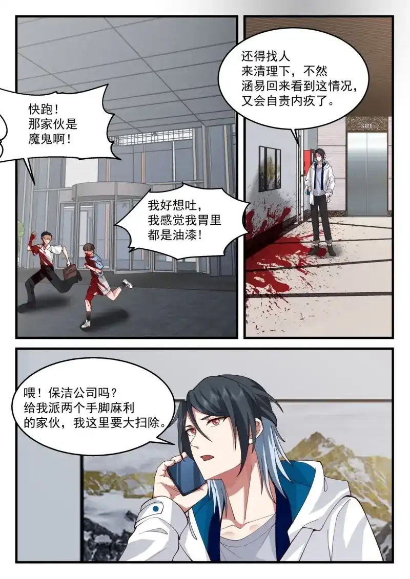 开局直接当邪神 第71话 丑陋的养父与弟弟 第12页