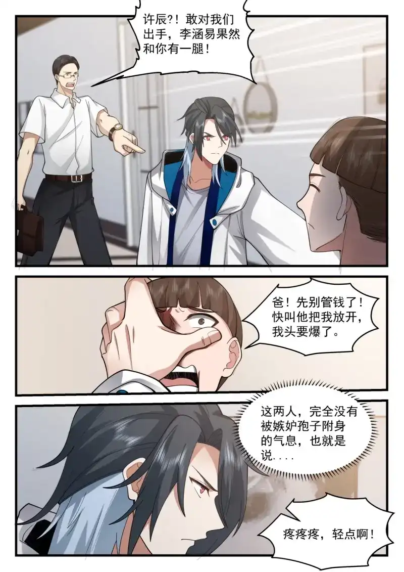开局直接当邪神 第71话 丑陋的养父与弟弟 第8页