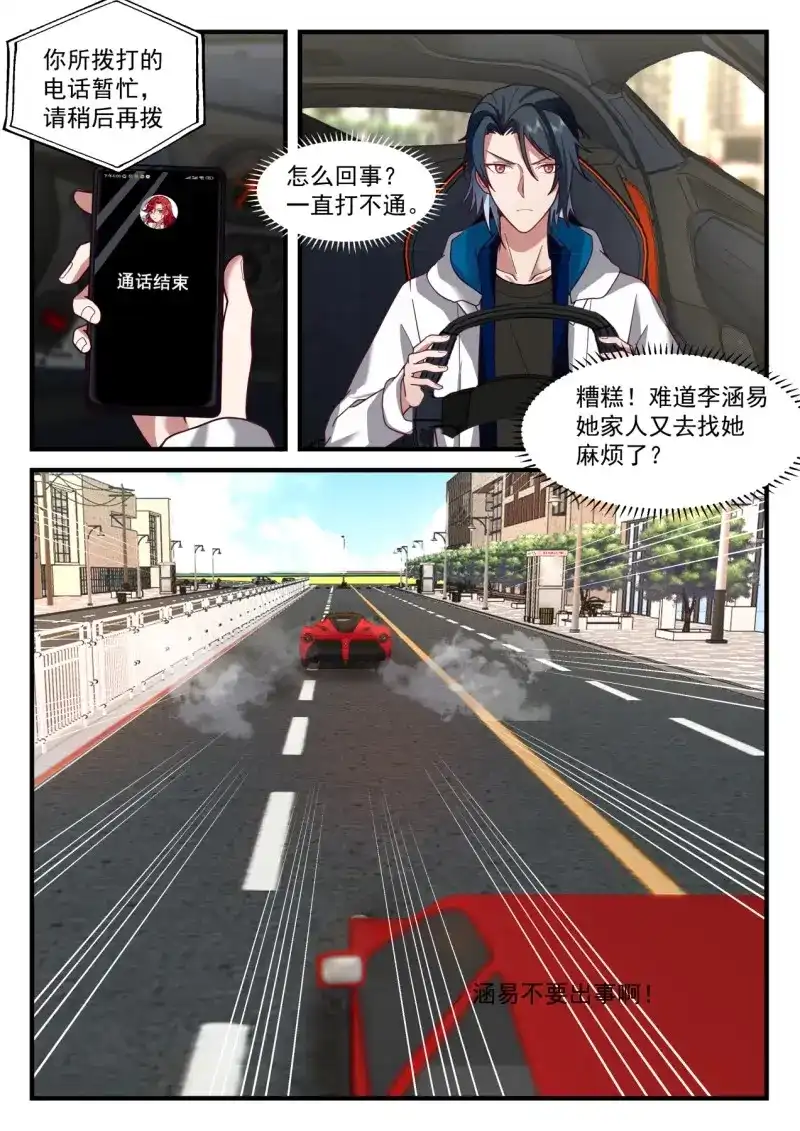 开局直接当邪神 第71话 丑陋的养父与弟弟 第5页