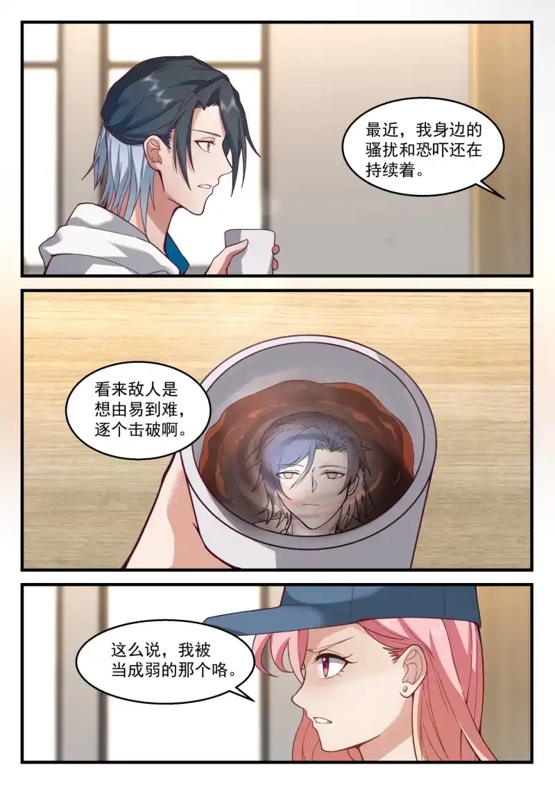 开局直接当邪神 第71话 丑陋的养父与弟弟 第3页