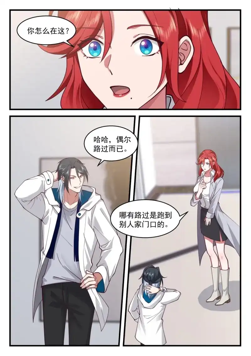 开局直接当邪神 第72话 我爱你 第2页