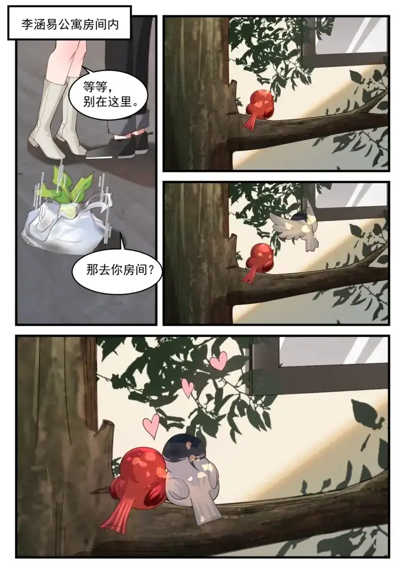 开局直接当邪神 第72话 我爱你 第7页