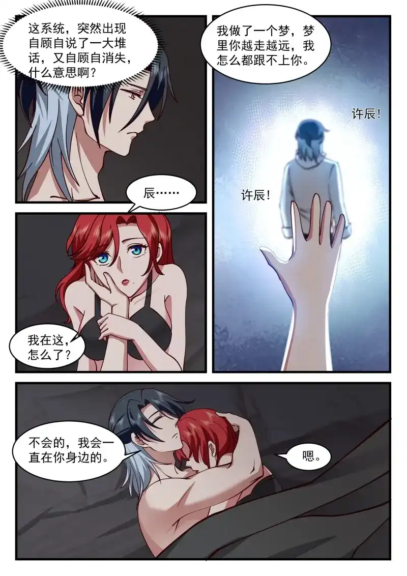 开局直接当邪神 第73话 十生十世的缘分 第4页