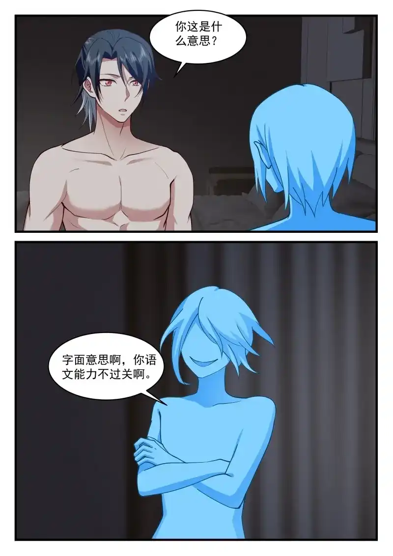 开局直接当邪神 第73话 十生十世的缘分 第2页