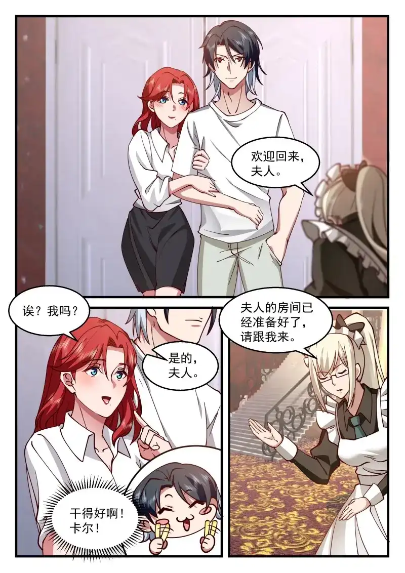 开局直接当邪神 第73话 十生十世的缘分 第7页
