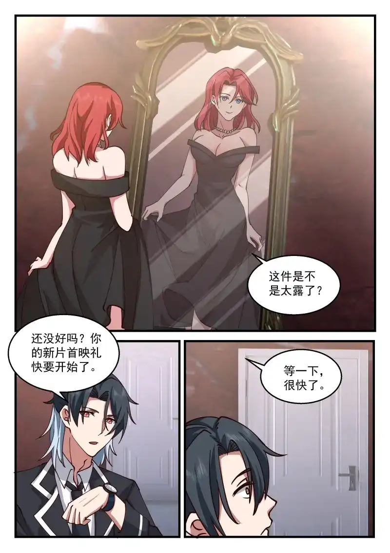 开局直接当邪神 第73话 十生十世的缘分 第10页