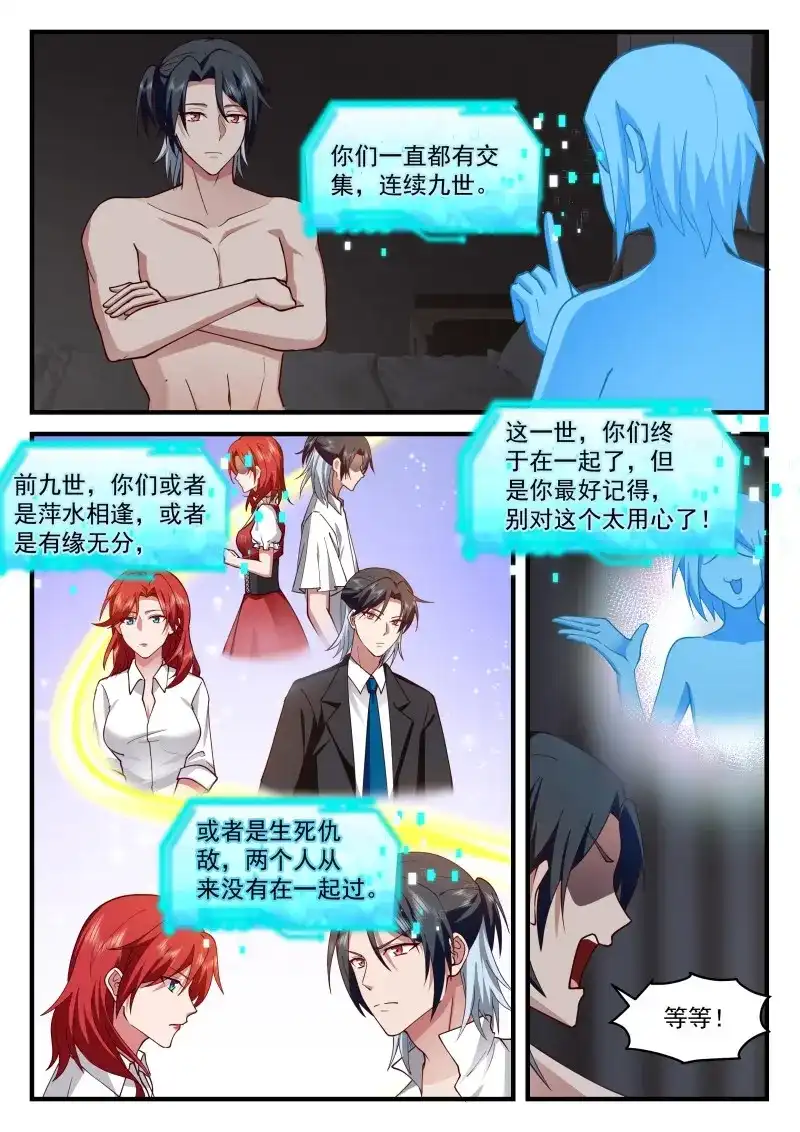 开局直接当邪神 第73话 十生十世的缘分 第3页