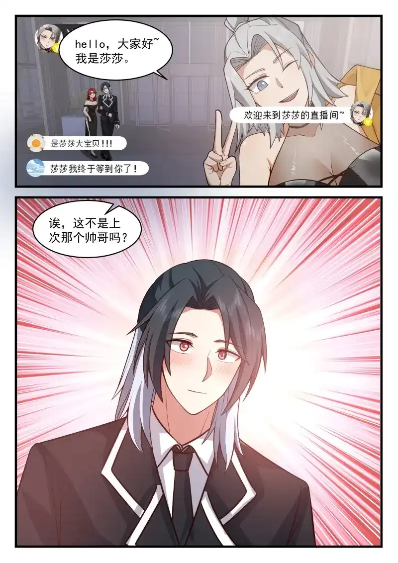 开局直接当邪神 第73话 十生十世的缘分 第13页