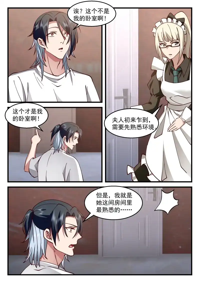 开局直接当邪神 第73话 十生十世的缘分 第8页