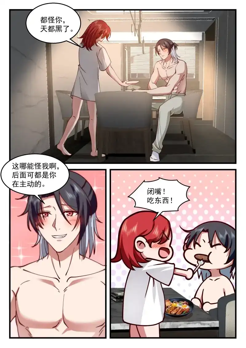 开局直接当邪神 第73话 十生十世的缘分 第5页