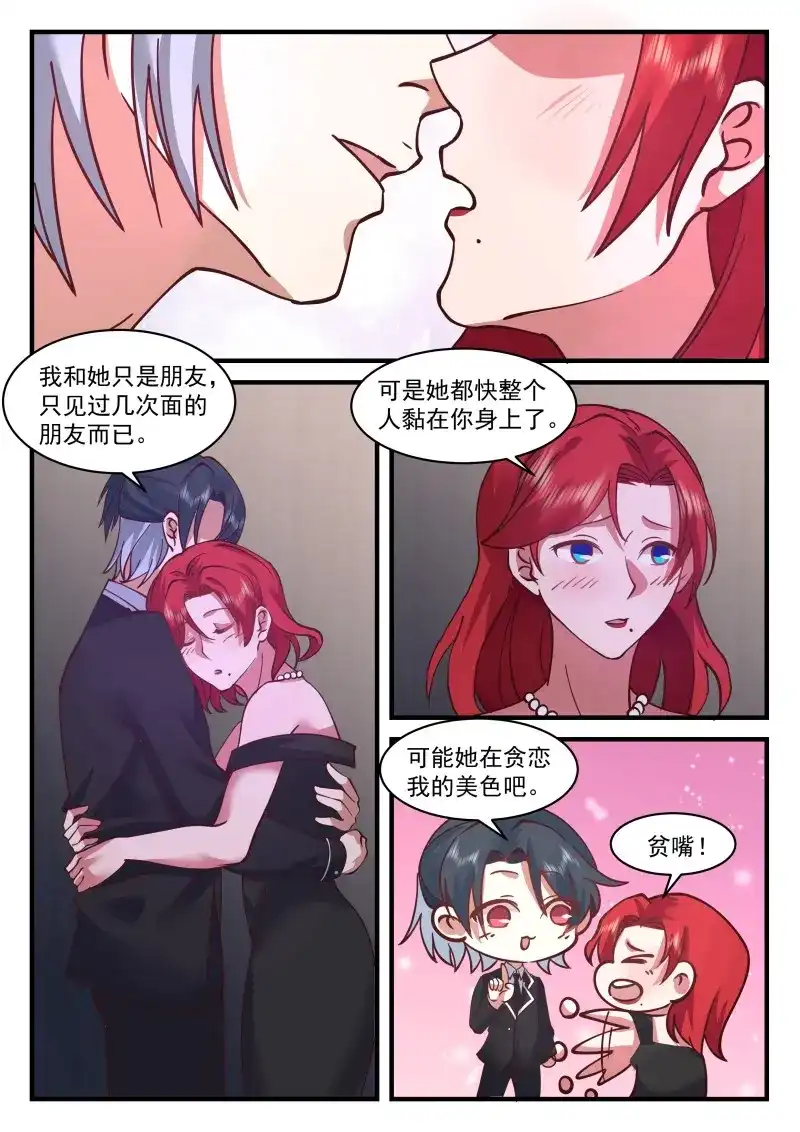 开局直接当邪神 第74话 嫉妒孢子再度出现 第5页