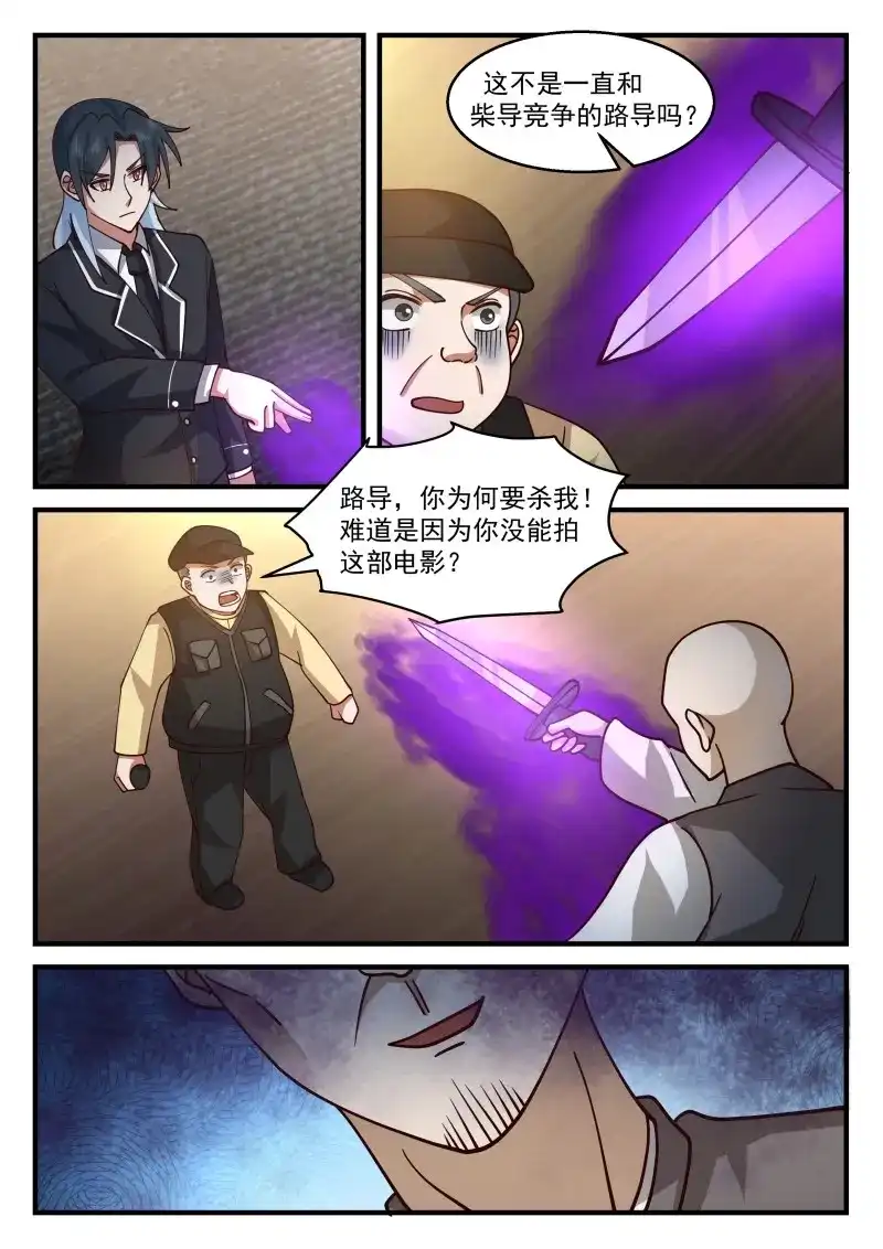 开局直接当邪神 第74话 嫉妒孢子再度出现 第9页