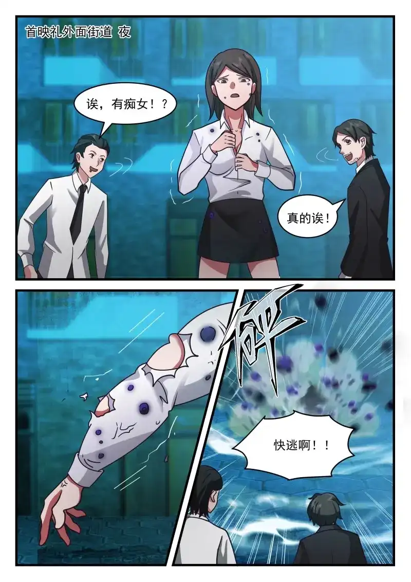 开局直接当邪神 第75话 生化危机？！ 第4页