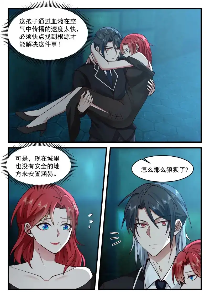 开局直接当邪神 第75话 生化危机？！ 第10页