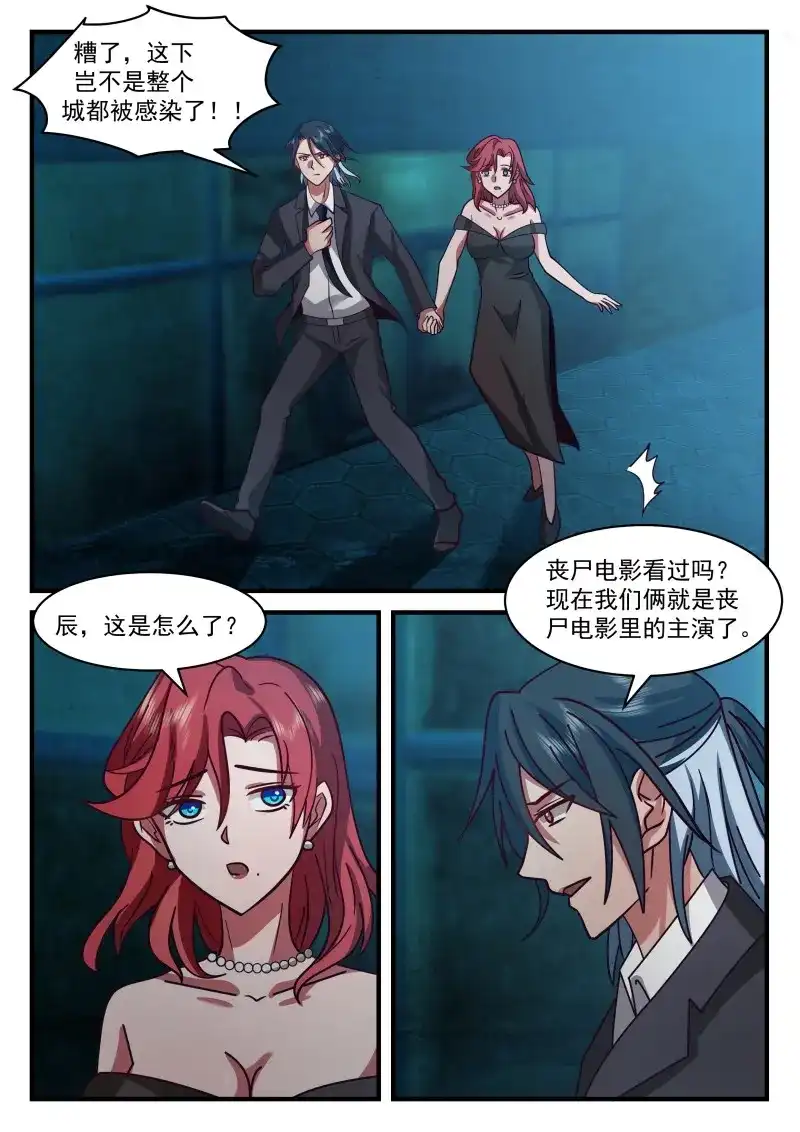 开局直接当邪神 第75话 生化危机？！ 第5页