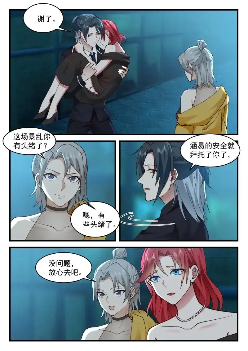 开局直接当邪神 第75话 生化危机？！ 第12页