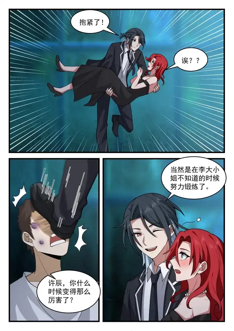 开局直接当邪神 第75话 生化危机？！ 第9页