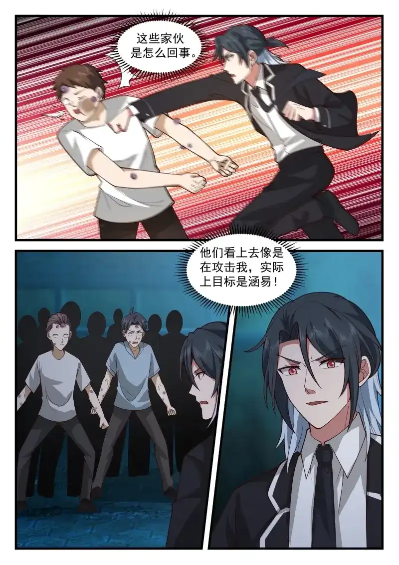 开局直接当邪神 第75话 生化危机？！ 第8页