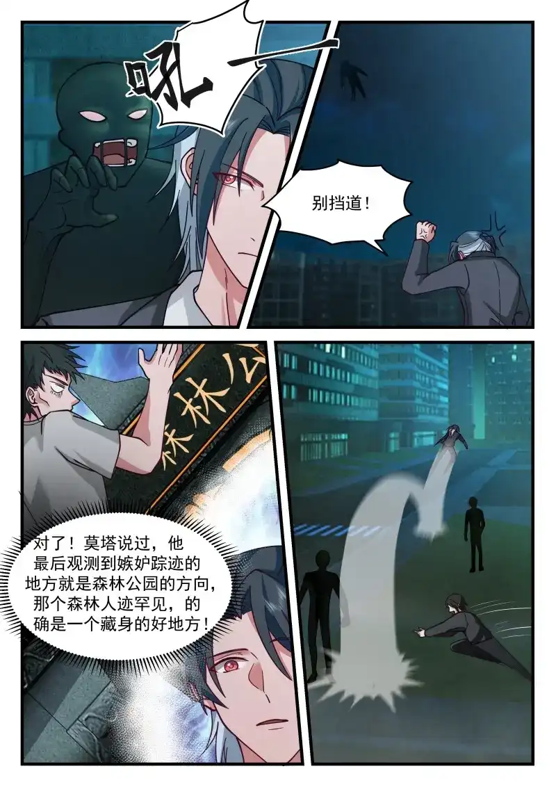 开局直接当邪神 第76话 嫉妒的踪迹 第3页