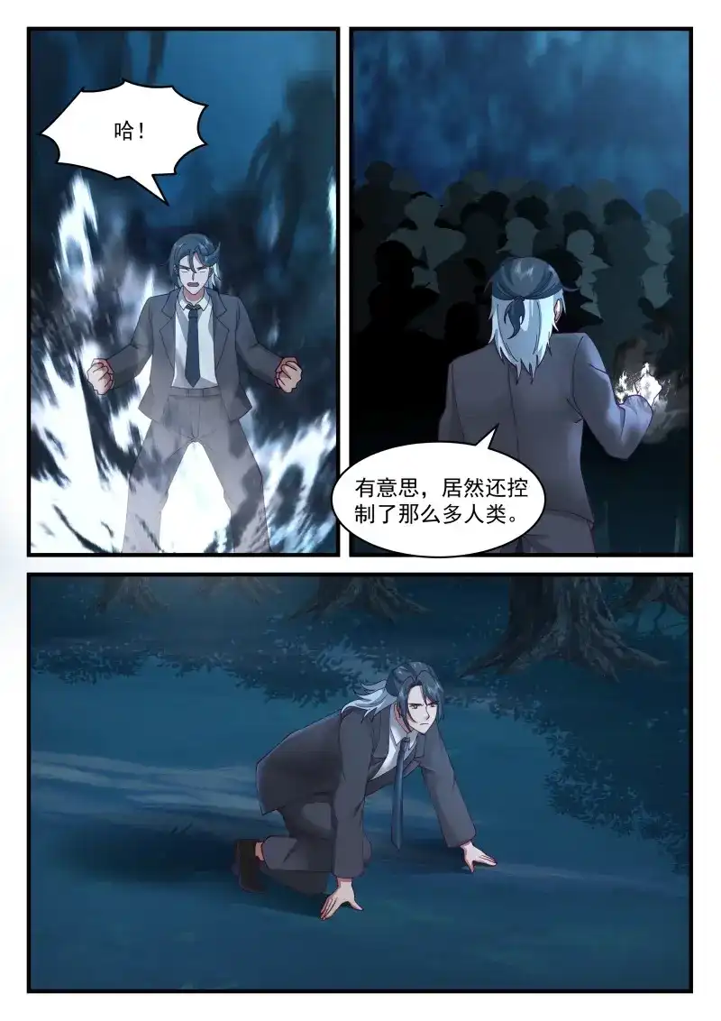开局直接当邪神 第76话 嫉妒的踪迹 第6页