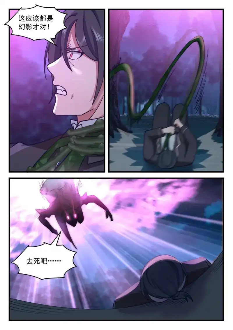 开局直接当邪神 第76话 嫉妒的踪迹 第11页