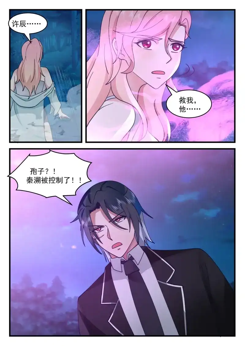 开局直接当邪神 第76话 嫉妒的踪迹 第13页