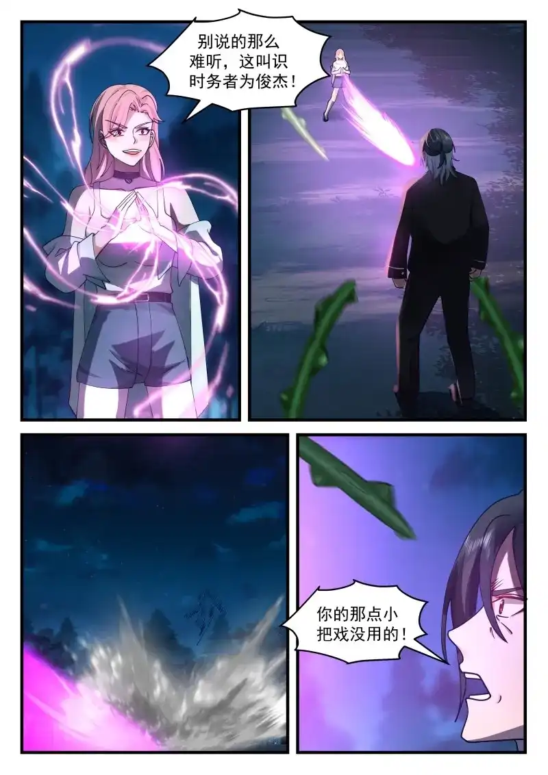 开局直接当邪神 第76话 嫉妒的踪迹 第10页