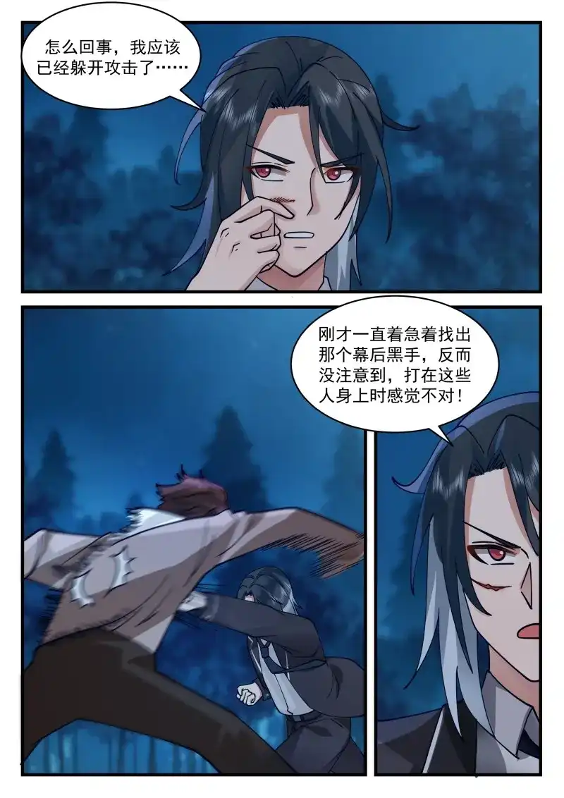 开局直接当邪神 第76话 嫉妒的踪迹 第8页
