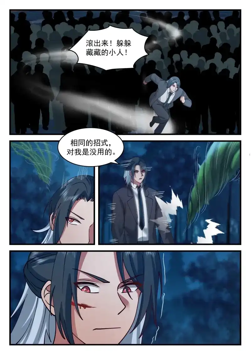 开局直接当邪神 第76话 嫉妒的踪迹 第7页
