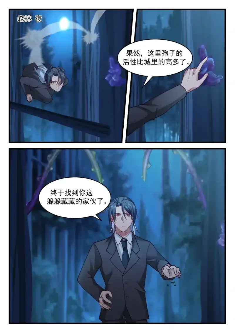 开局直接当邪神 第76话 嫉妒的踪迹 第4页