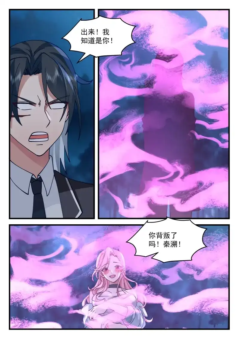 开局直接当邪神 第76话 嫉妒的踪迹 第9页