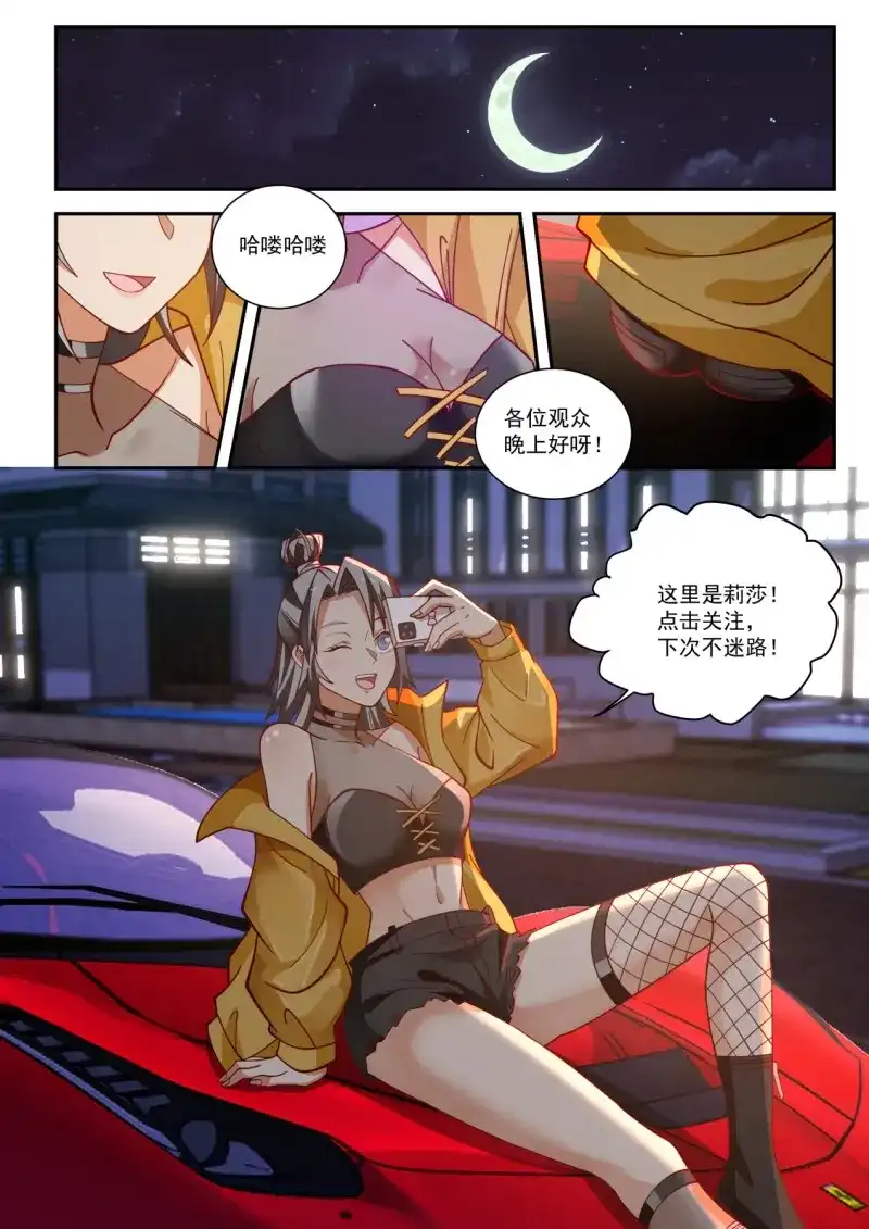 开局直接当邪神 第6话 跟我上车 第10页