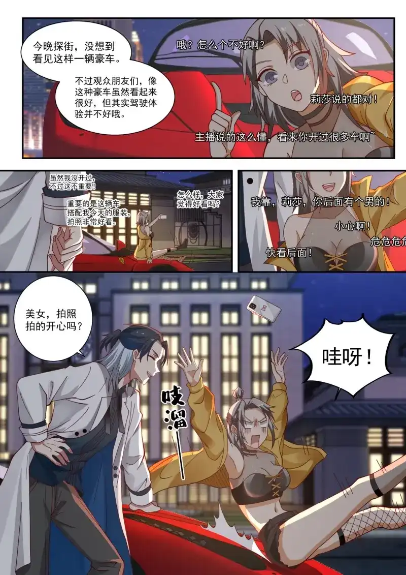 开局直接当邪神 第6话 跟我上车 第11页