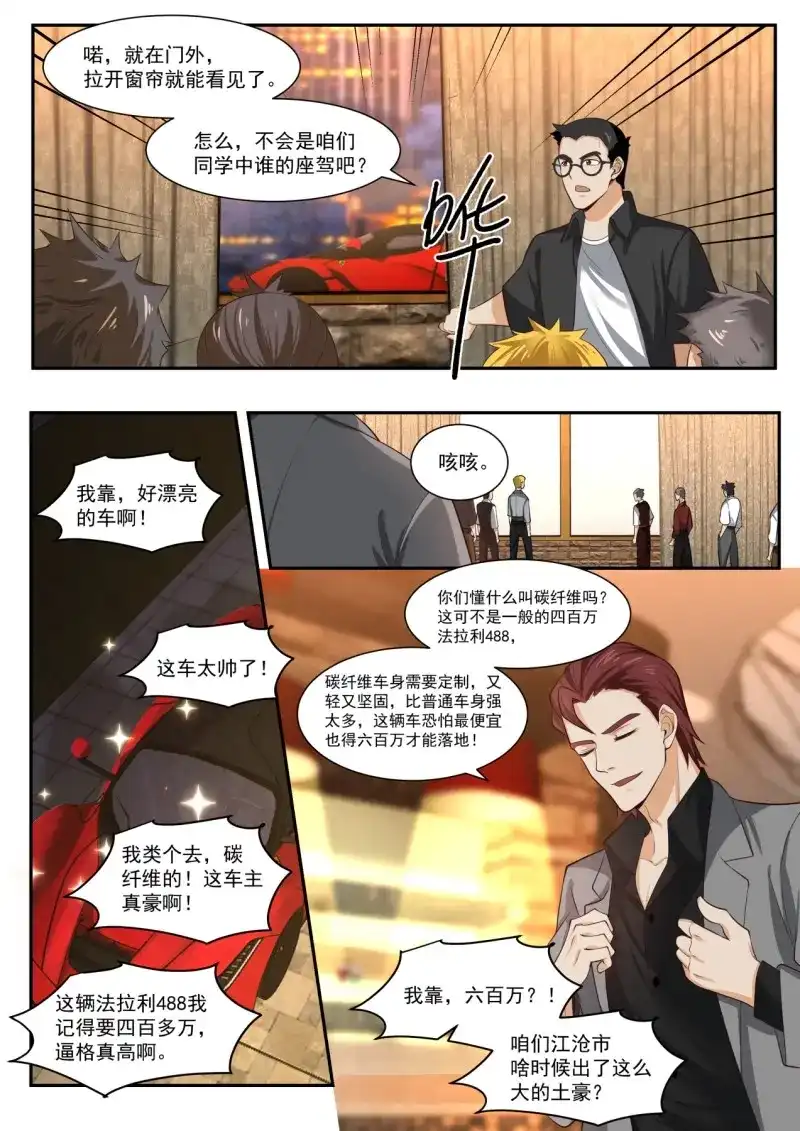 开局直接当邪神 第6话 跟我上车 第5页