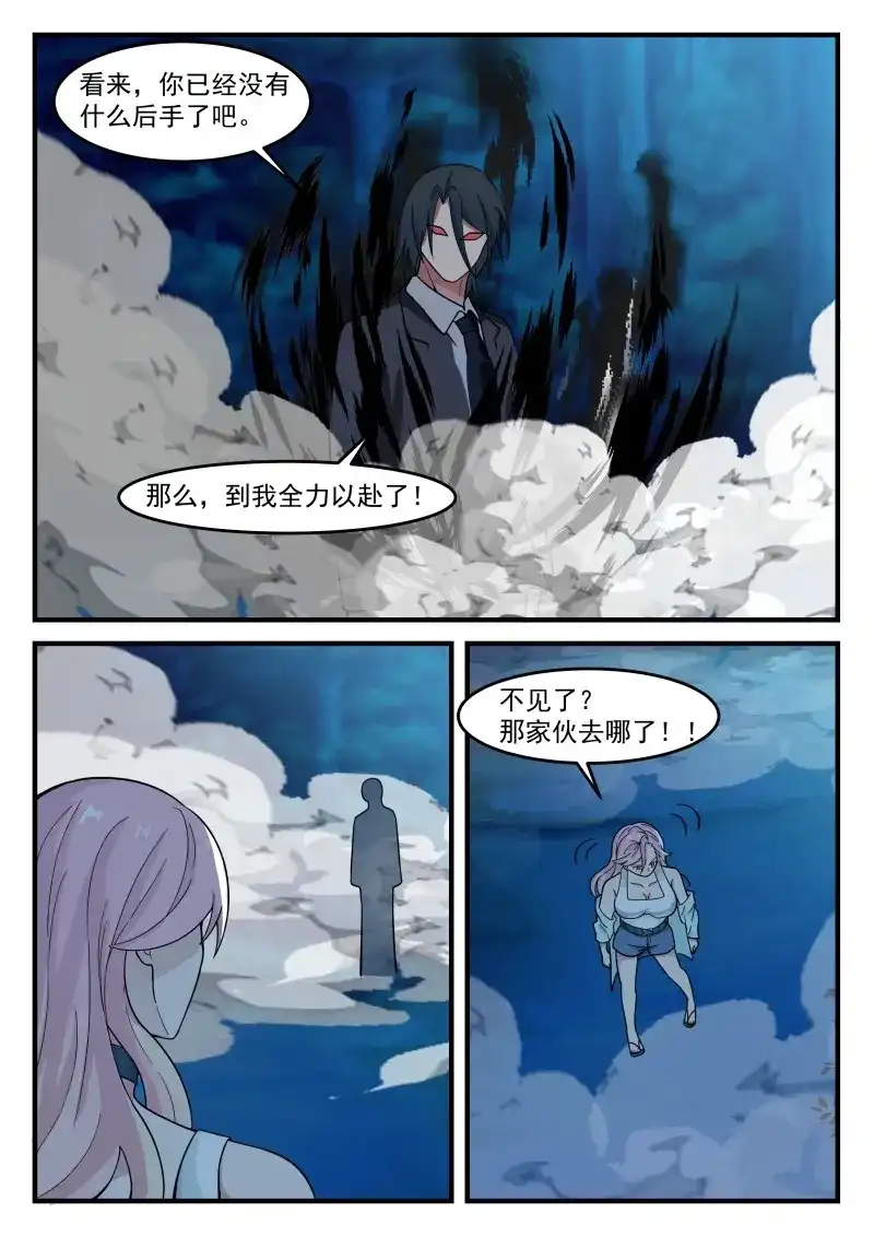 开局直接当邪神 第77话 许辰的全力以赴 第7页