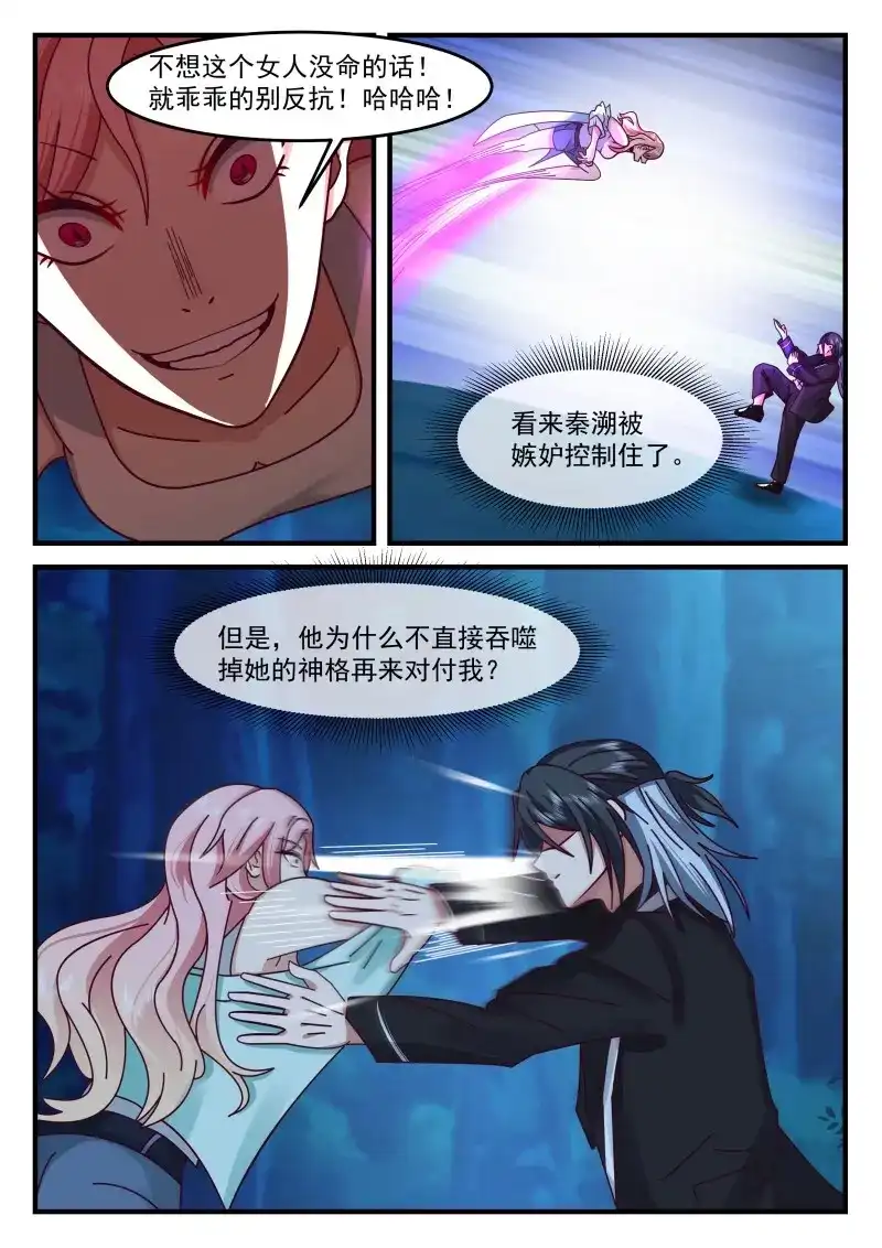 开局直接当邪神 第77话 许辰的全力以赴 第3页