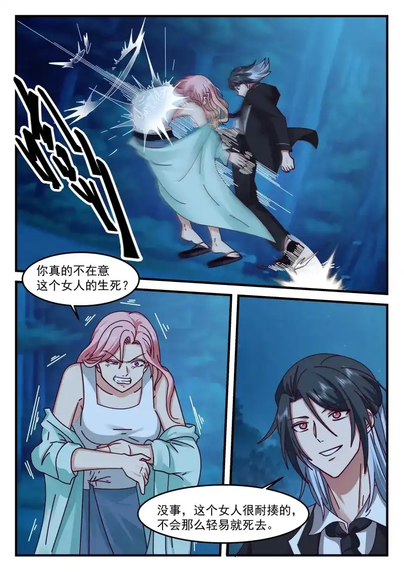 开局直接当邪神 第77话 许辰的全力以赴 第5页