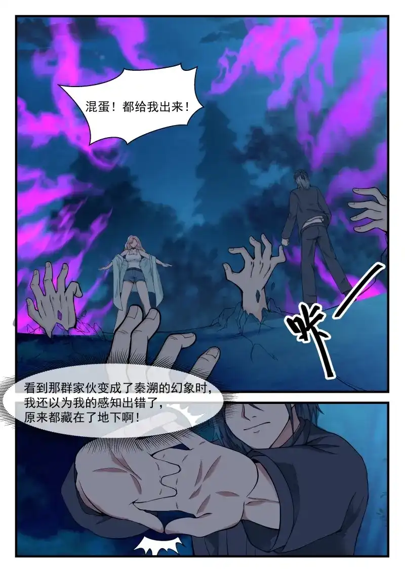 开局直接当邪神 第77话 许辰的全力以赴 第6页