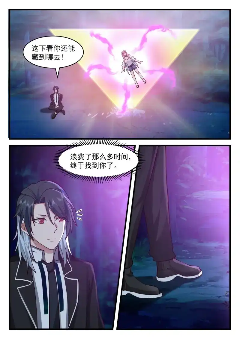 开局直接当邪神 第77话 许辰的全力以赴 第11页