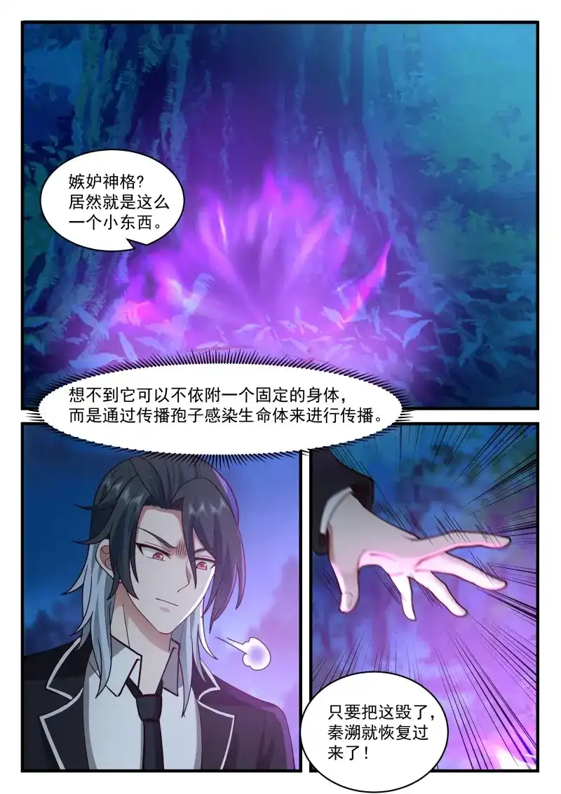 开局直接当邪神 第77话 许辰的全力以赴 第12页