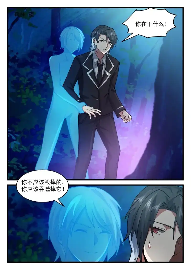 开局直接当邪神 第78话 两人再一次的战斗 第2页