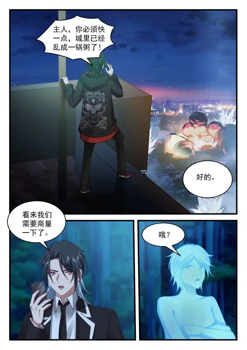 开局直接当邪神 第78话 两人再一次的战斗 第13页