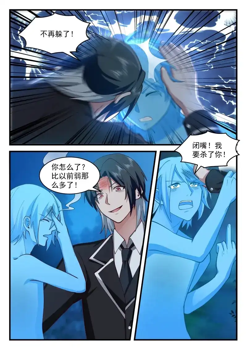 开局直接当邪神 第78话 两人再一次的战斗 第7页
